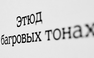 Sreda - бесплатный кириллический шрифт