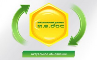 MeDOC: не устанавливаются обновления