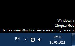 Как убрать надпись «Ваша копия Windows не является подлинной»
