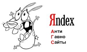 Если сайт попал под АГС от Яндекс - что делать?