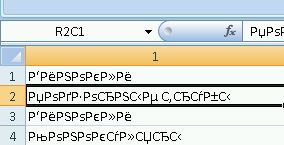 Excel: Импорт .csv файлов в UTF-8 кодировке